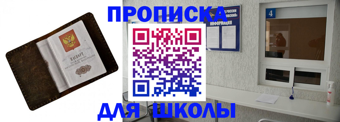 прописка ребенка в Новороссийске