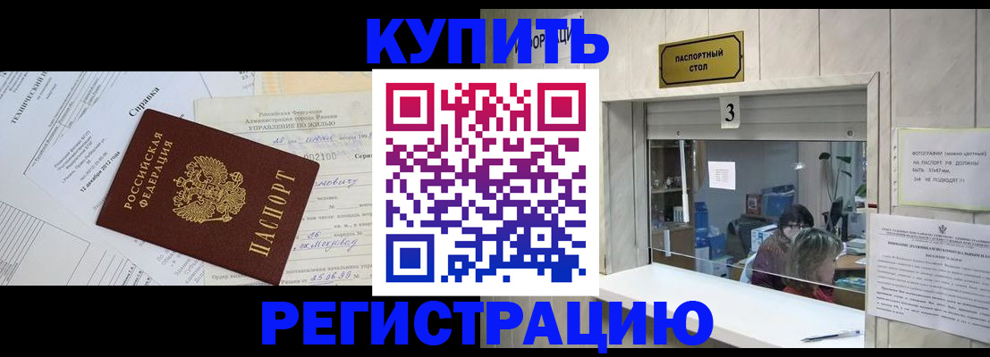 временная регистрация законно в Новороссийске