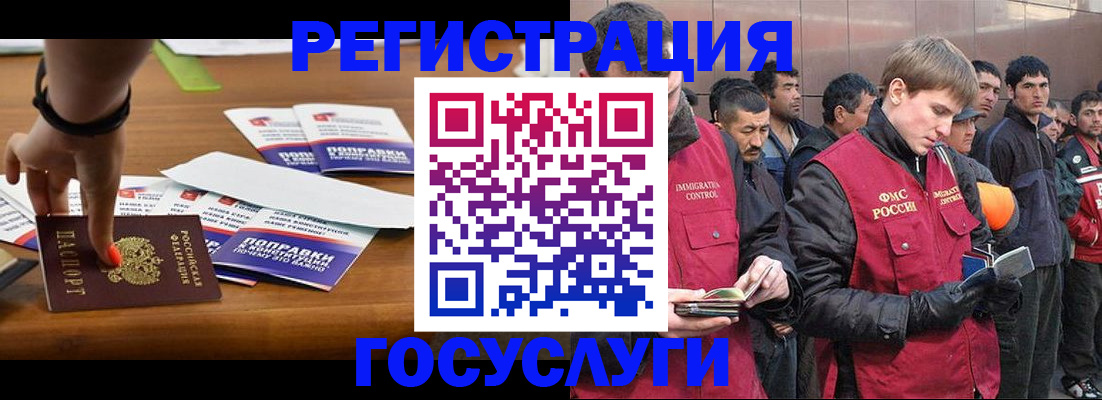 временная регистрация госуслуги в Новороссийске
